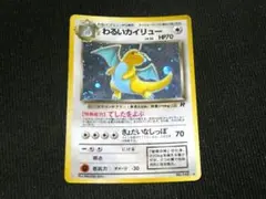 超希少【PSA1】わるいカイリュー 旧裏 PSA4 149 渦巻きホロあり 超希少【PSA1】わるいカイリュー 旧裏 PSA4 149 渦巻きホロあり - メルカリ