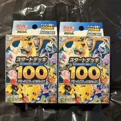 ポケモンカードゲーム MEGA スタートデッキ100 バトルコレクション 2点