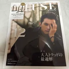 オトナミューズ 最新号 2025年12月号 表紙 吉沢亮