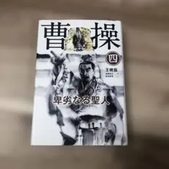 2026年最新】曹操社の人気アイテム - メルカリ
