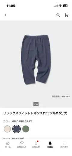 UNIQLO⭐︎リラックスフィットレギンス