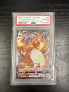 PSA10 ポケモンカード リザードンVMAX 002/021
