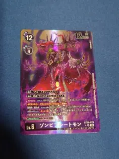 BT26 ゾンビプルートモン パラレル
