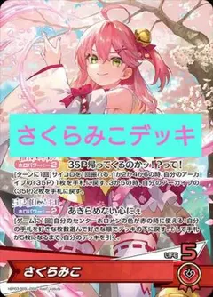 ホロカ/フブみこデッキ/計71枚+差替29枚/さくらみこ/白上フブキ