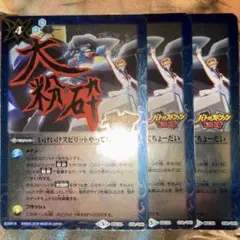 バトスピ いけいけスピリットやってちょーだい 3枚 バトルスピリッツ