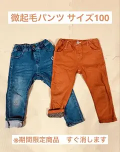 微起毛100cm デニム・オレンジ