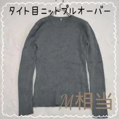 ニット　プルオーバー　タイト　グレー　ナイロン混紡で伸縮性◎　M相当