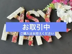 N イニシャルキーホルダー　ホワイト＆ピンク系マトリカリア　レジン　チャーム