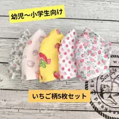 ☆限定セール☆女の子用〜ハンドメイドマスク〜ユニコーン柄5枚セット☆