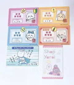 ちいかわ バラエティカード 討伐許可証 6点セット
