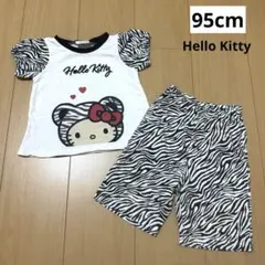 バースデイ Hello Kitty キティちゃん ゼブラ柄 上下セット