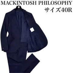 新品 マッキントッシュフィロソフィー セットアップ スーツ 40
