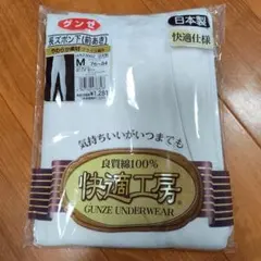 訳あり！新品グンゼ快適工房 長ズボン下 前あき Mサイズ