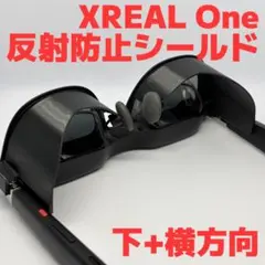 XREAL One リフレクションシールド BSバージョン