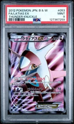 【最安】ラティアスEX 053 PSA1 latias 1st 世界に6枚 ラティアス 海外版 英語版 Latias - 067/162 -【Card Chicken】