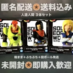 ドラゴンボールＺ THE出陣 人造人間16号 17号 18号 ３体セット