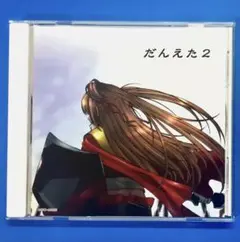 同人PCゲーム だんえた2 ローグライク ダンジョンRPG ダンエタ