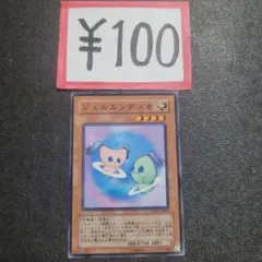 遊戯王カード デッキパーツ 100円 よりどり ジェルエンデュオ ノーマルのサムネイル