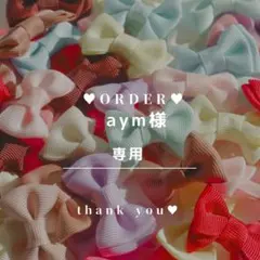 《aym様 専用》オーダー　ヘアクリップ　ヘアピン　ベビー　キッズ