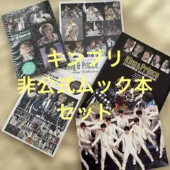 キンプリ5人時代非公式フォトブック集（鹿砦社発行）