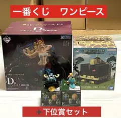 一番くじ ワンピース 悪魔を宿す者達vol.3 D賞E賞F賞他 下位賞セット