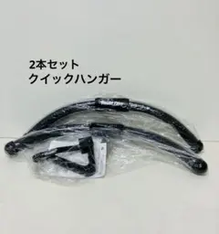 ワールドダイブ　クイックハンガー　ウェットスーツ用　　2本セット　新品