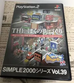 プレイステーション2ソフト THE ぼくの街づくり ～街ingメーカー＋＋～
