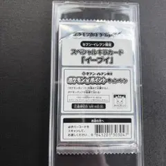 【未開封】ポケモンカード イーブイ 235/BW-P セブンイレブン プロモ