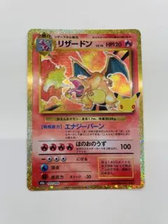 ポケモンカード　リザードン 30th　30周年拡張パック復刻版
