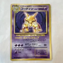 フーディン ★ 第1弾拡張パックのサムネイル