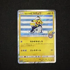 2026年最新】ヨコハマのピカチュウの人気アイテム - メルカリ