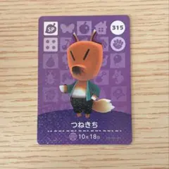 amiiboカード あつ森 SP つねきち