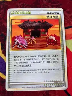 ポケモンカード 焼けた塔 078/080 エンテイ ライコウ スイクン - メルカリ