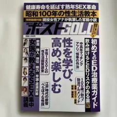 週刊ポストGOLD 性を学び、高め、楽しむ