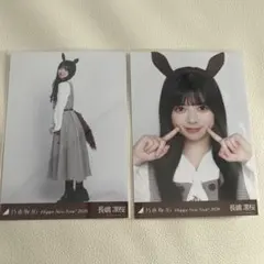 乃木坂46 生写真 長嶋凛桜 Happy New Year 2026 午