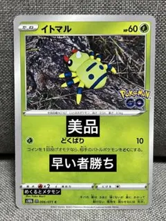 美品 ポケカ イトマル 隠れ メタモン 1枚セット まとめ売りのサムネイル