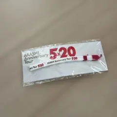 嵐Anniversary Tour 5×20 ストラップ