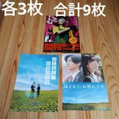 映画　サカモトデイズ　ほどなくお別れです　フライヤー　目黒蓮