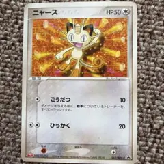 ニャース PROMO ADV-Pプロモカード 062/ADV-P