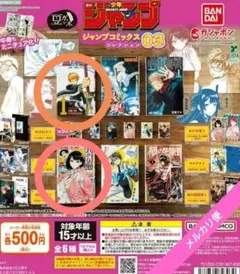 【セット】ジャンプコミックス 豆ガシャ本 2種セット①