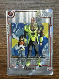 ドラゴンボール マンガブースター 人造人間16号 R★パラレル SB01-002