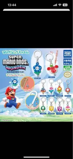 つながリングチャーム スーパーマリオ ワンダー アイテムコレクション