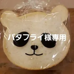 バタフライ様専用