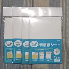 シール台紙　剥離紙シート　12枚入り　まとめ売り