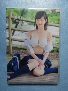 月野夏海 DVD