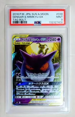 2026年最新】ゲンガー ミミッキュ gx psa10の人気アイテム - メルカリ