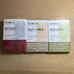 2026年最新】フーコー 性の歴史の人気アイテム - メルカリ