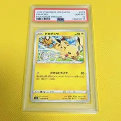 ★PSA10★【ピカチュウ/C/S12】2022 PIKACHU 024/098