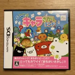 0192 サンエックス キャラさがしランド