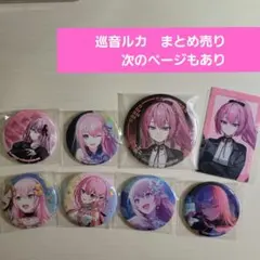 プロセカ　巡音ルカまとめ売り